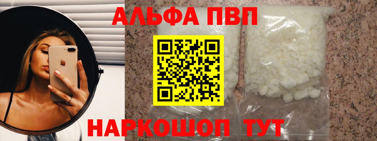 Alpha PVP VHQ  APVP кристаллы  Альфа ПВП  Кинель  Вход с VPN 