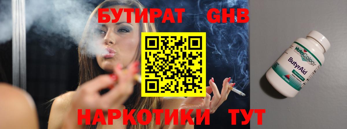БУТИРАТ  БУТИРАТ вода  Вход с VPN  Кинель 