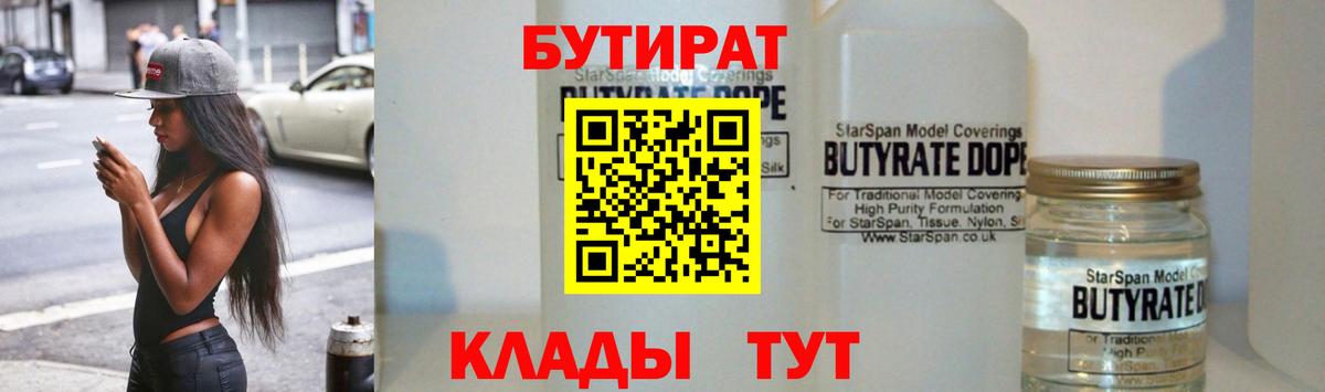Бутират BDO 33% Кинель