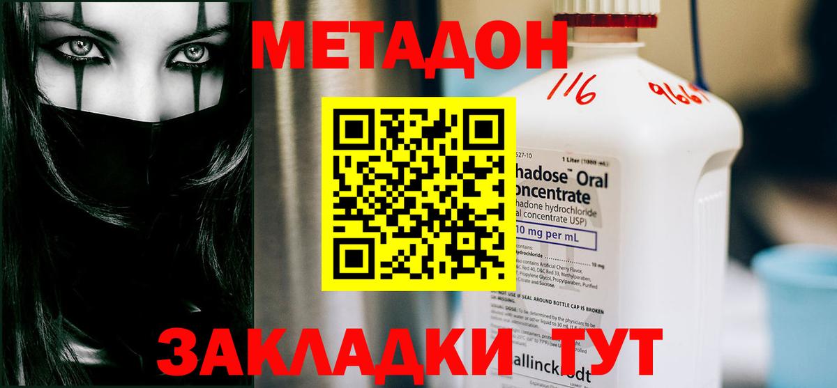 МЕТАДОН VHQ  Вход с VPN  Кинель 